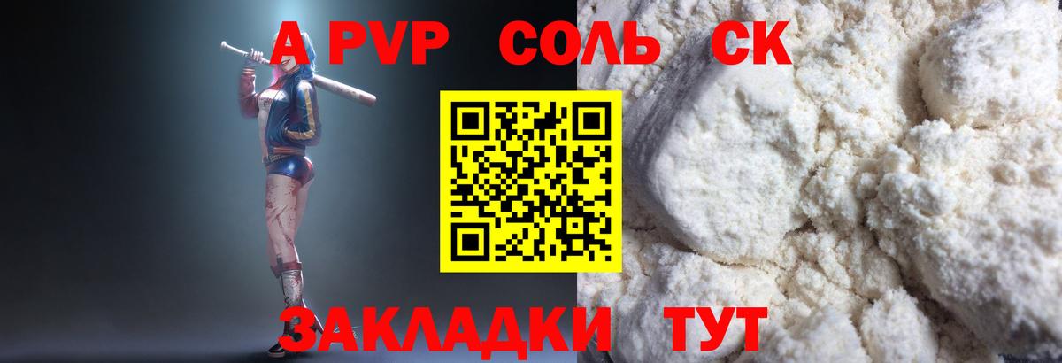 APVP Соль Пугачёв
