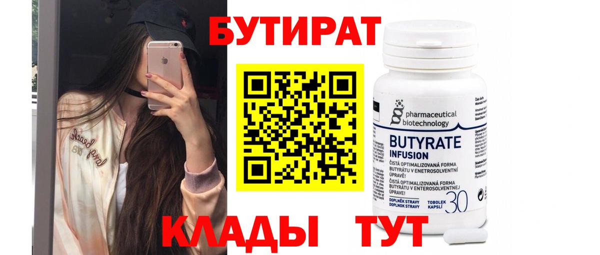 Бутират бутик  Бутират  Пугачёв  Вход с VPN 