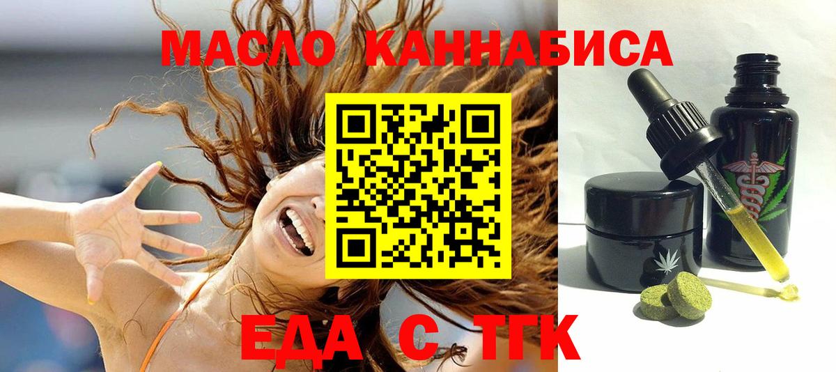 Еда ТГК марихуана  Вход с VPN  Пугачёв 