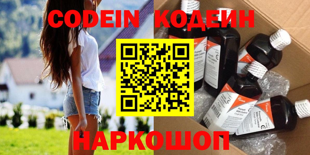 Кодеин напиток Lean (лин)  Кодеин Purple Drank  Вход с VPN  Пугачёв 