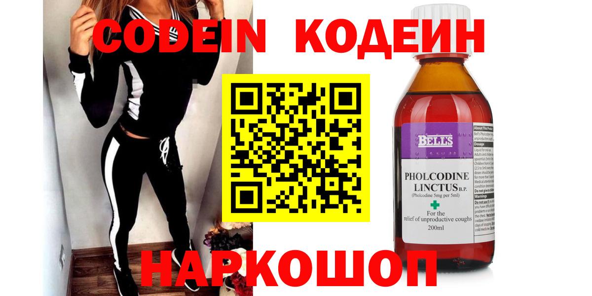 Кодеиновый сироп Lean напиток Lean (лин) Пугачёв