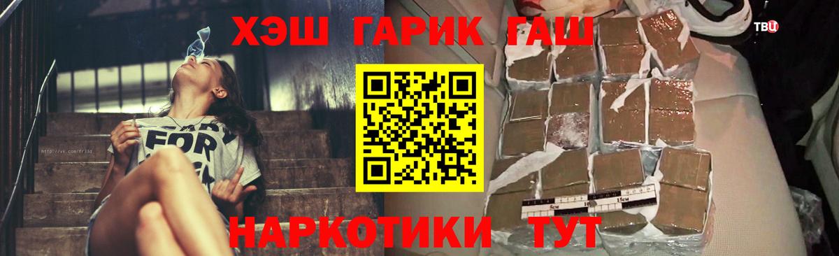 что такое наркотик  ГАШ  ГАШ хэш  Пугачёв  Вход с VPN  ГАШ гашик 