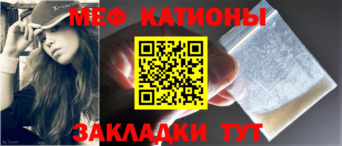 Меф мяу мяу мука Пугачёв